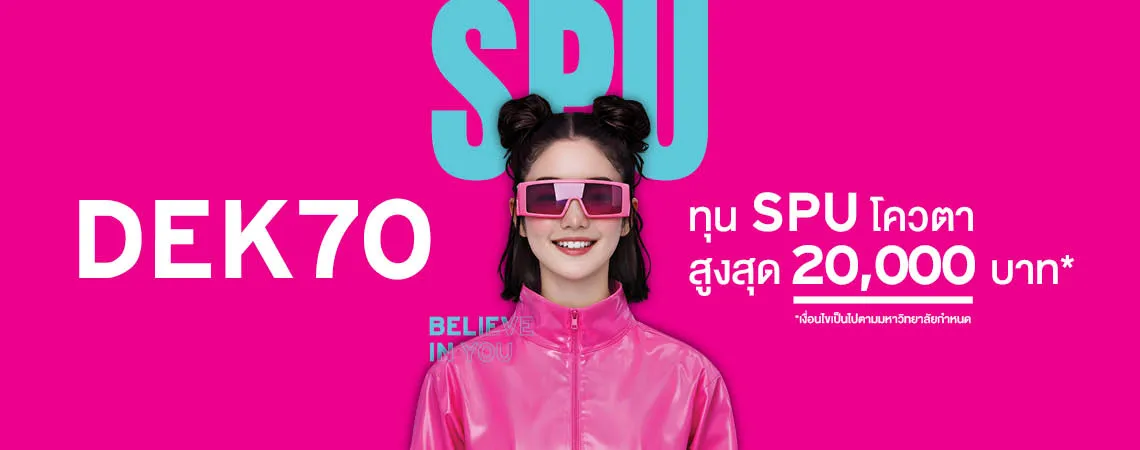 MKT 2026 05 257 Banner ทุนโควตา DEK70 Web 1140x450