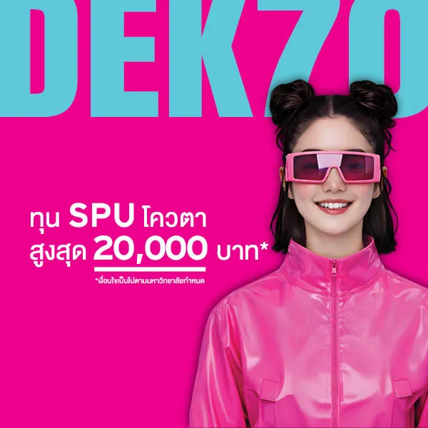 MKT 2026 05 257 Banner ทุนโควตา DEK70 Web Scholarship 600 x 600