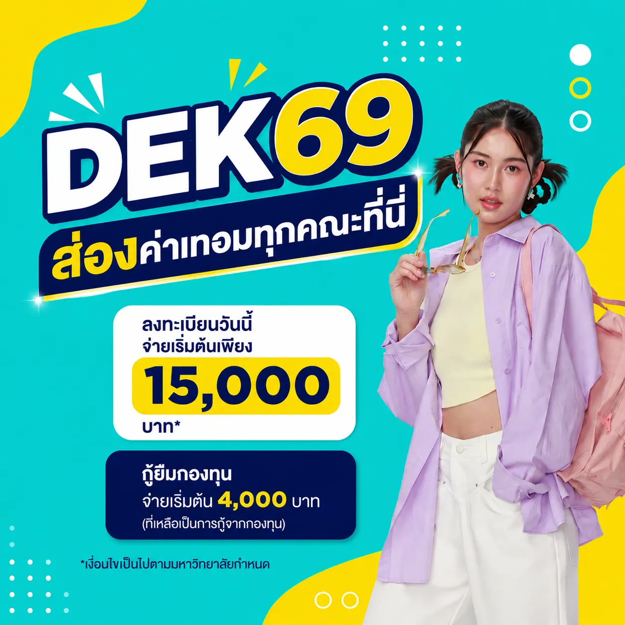 MKT 2026 02 79 Banner Web ค่าเทอม DEK69