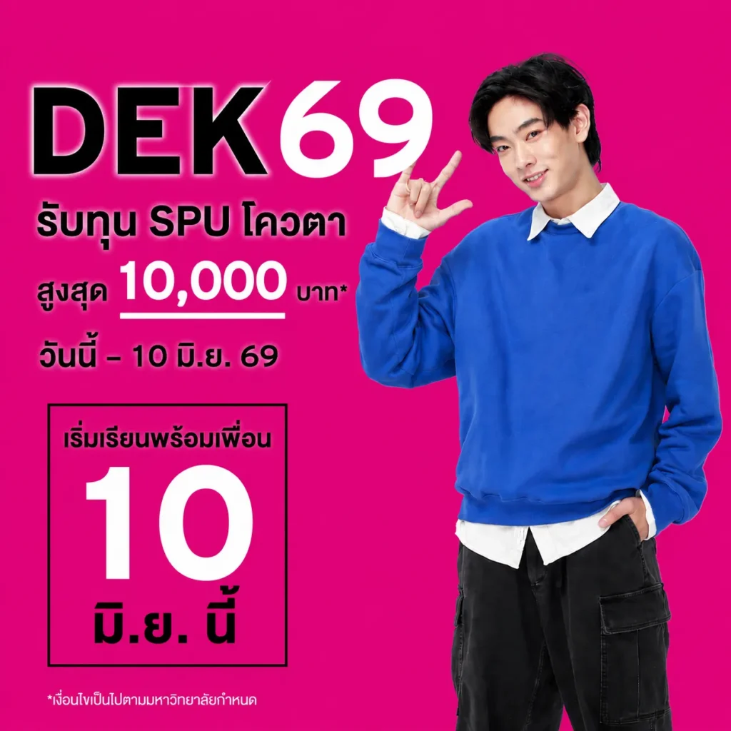 ทุนโควตา 69 June1 600x600px