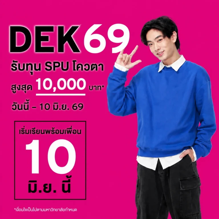 ทุนโควตา 69 June1 600x600px